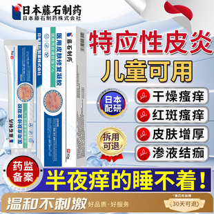 日本藤石制药特应性皮炎止痒专去用皮肤湿疹根瘙痒外用顽固皮炎OA