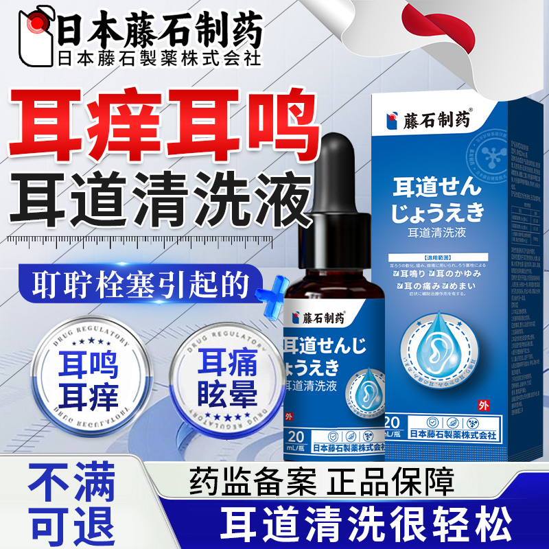 耵聍栓塞耳鸣耳痒耳耵聍