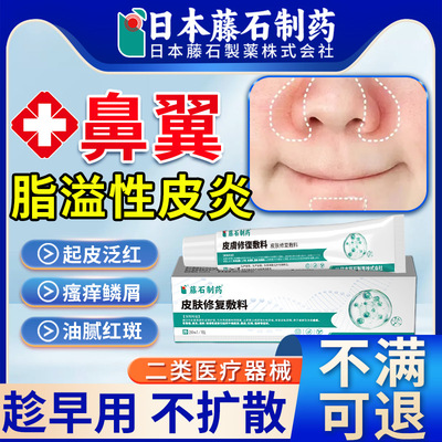 鼻子两侧泛红脱皮脂溢性皮炎鼻翼面部干燥鳞屑红血丝药监备案xu
