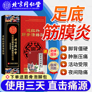 足底筋膜炎专用脚后跟疼前脚掌痛脚底板疼走路刺痛热敷膏药贴xu