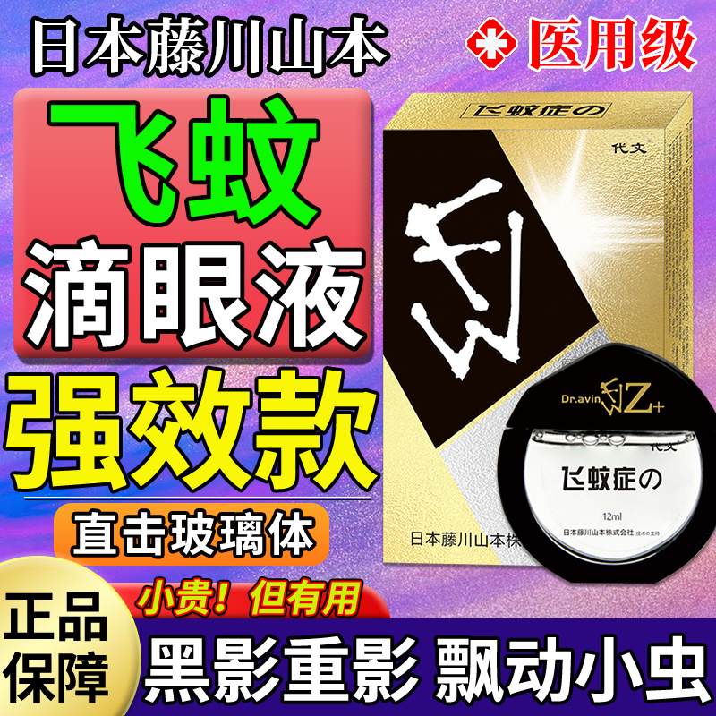 氨碘肽滴眼液飞蚊专用滴眼液玻璃体混浊进口眼薬水官方旗舰店OA