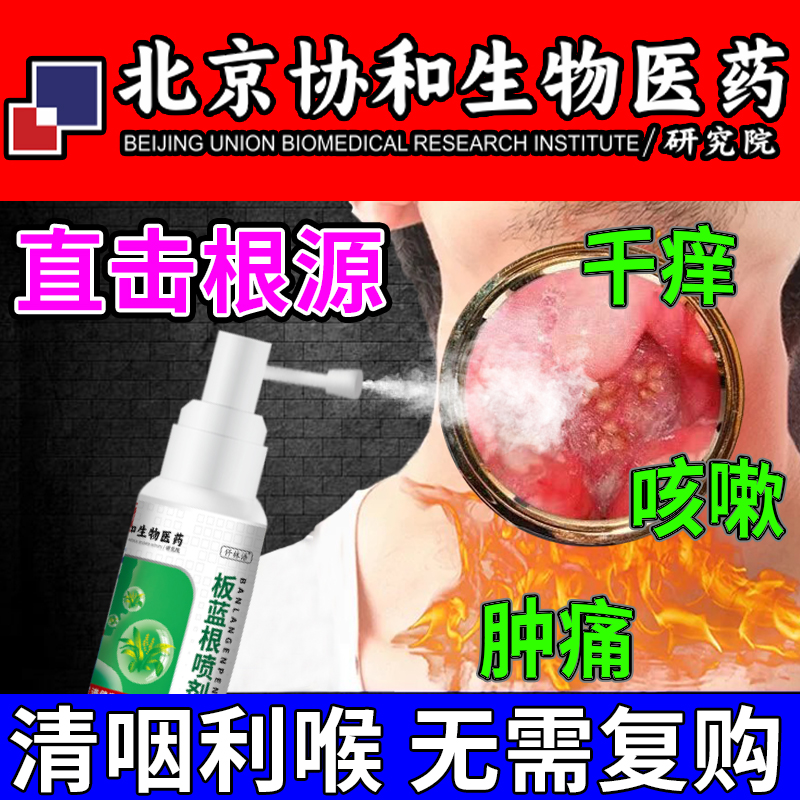 咽炎康专用喷雾剂咽喉炎慢性咽炎除根异物感治疗扁桃体发炎药膏HV