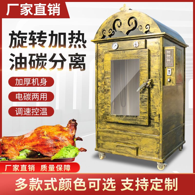 烤羊炉旋转自动碳烤商用专用炉烤全羊炉子全自动烤羊腿烤羊排炉