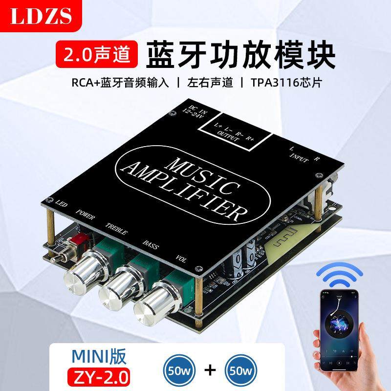 厂家跨境车载蓝牙模块功放2.0双声道立体高低音调节功放板