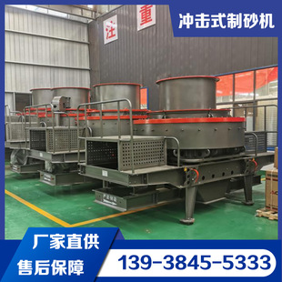 vsi8518高效制砂机 粒度合格率高花岗岩碎石机机制砂人工制砂设备