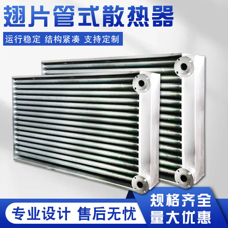 大型工业翅片管散热器 不锈钢干燥机 木材蒸汽导热油散热设备