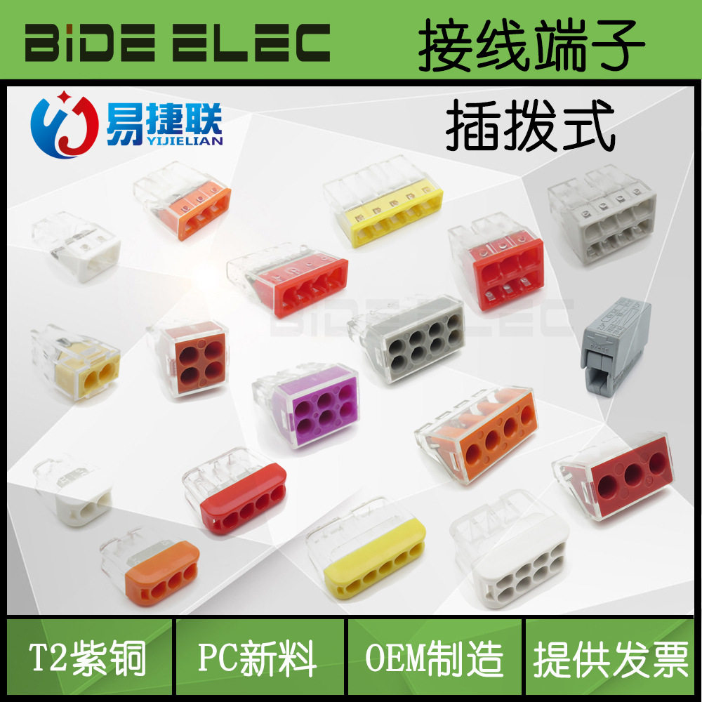 易捷联YJL插拨式快速接并线端子LT-106-108-202-204-31电线连接器,五金/工具,其他端接件及接线装置,淘宝优惠券,粉丝福利购,淘宝优惠卷