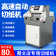 宝预BY490M程控切纸机双导轨电动标书高速修边不干胶自动裁纸刀机
