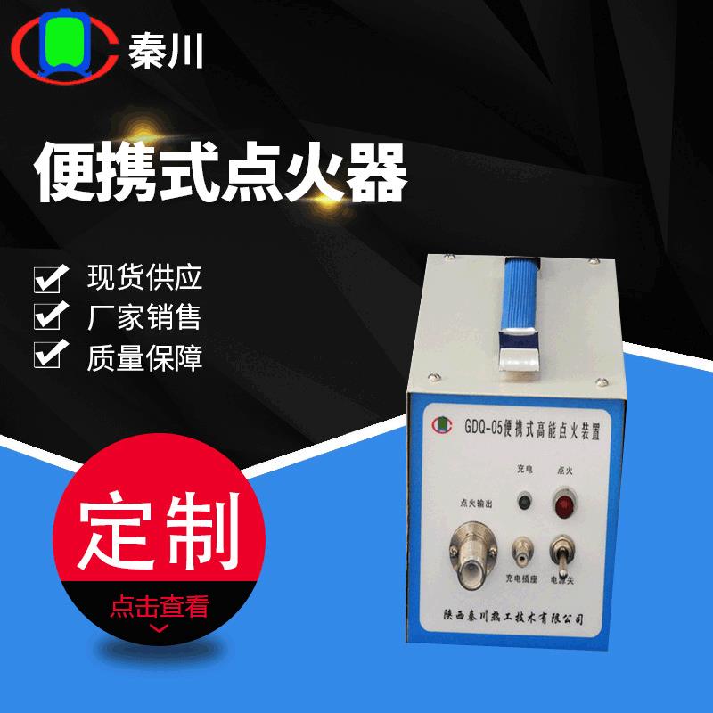 BGDQ-05便携工业锅炉点火器 手持高能点火器 可充电液化气点火器