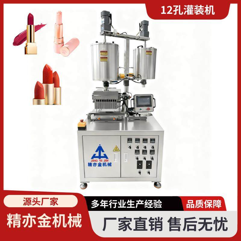 十二孔口红灌装机 唇彩全自动生产线机 口红自动灌装 口红填充机,办公设备/耗材/相关服务,灌装机,淘宝优惠券,粉丝福利购,淘宝优惠卷