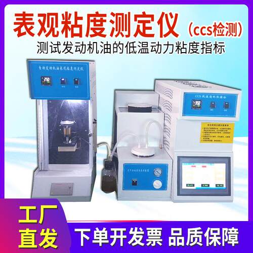 发动机油表观粘度测定仪ccs检测GB/T6538低温动力粘度指标测试机