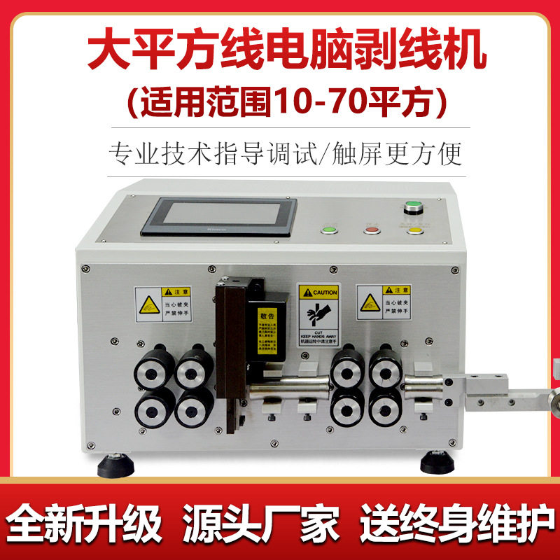 鹏旺达70平方全自动电脑剥线机35大平方护套线裁线机大型电缆剥皮,五金/工具,剥线机,淘宝优惠券,粉丝福利购,淘宝优惠卷