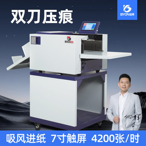 数码双刀压痕机电动自动吸风进纸正反压虚线点线高速宝预BY350SD