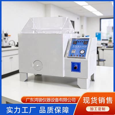 盐雾试验机/腐蚀性试验箱/盐水喷雾试验机/海水浸泡试验箱/盐雾箱