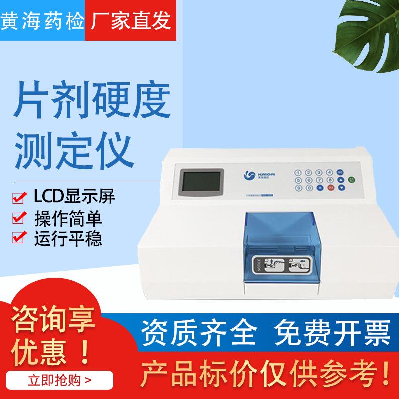 片剂压碎测试仪YPD-200C药片糖果片片剂硬度测定仪