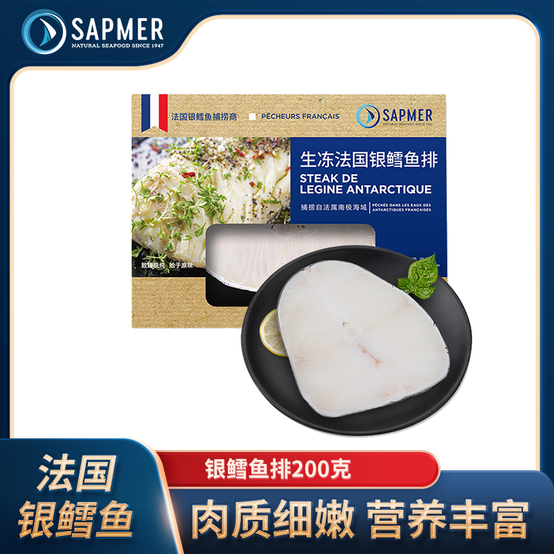sapmer法国进口生冻银鳕鱼200g圆切中段新鲜鱼排鳕鱼排