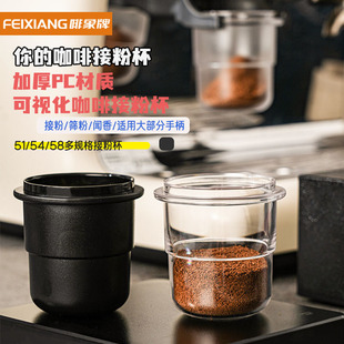 啡象牌磨豆机意式粉碗咖啡接粉杯咖啡豆称量杯磨砂闻香杯防飞粉