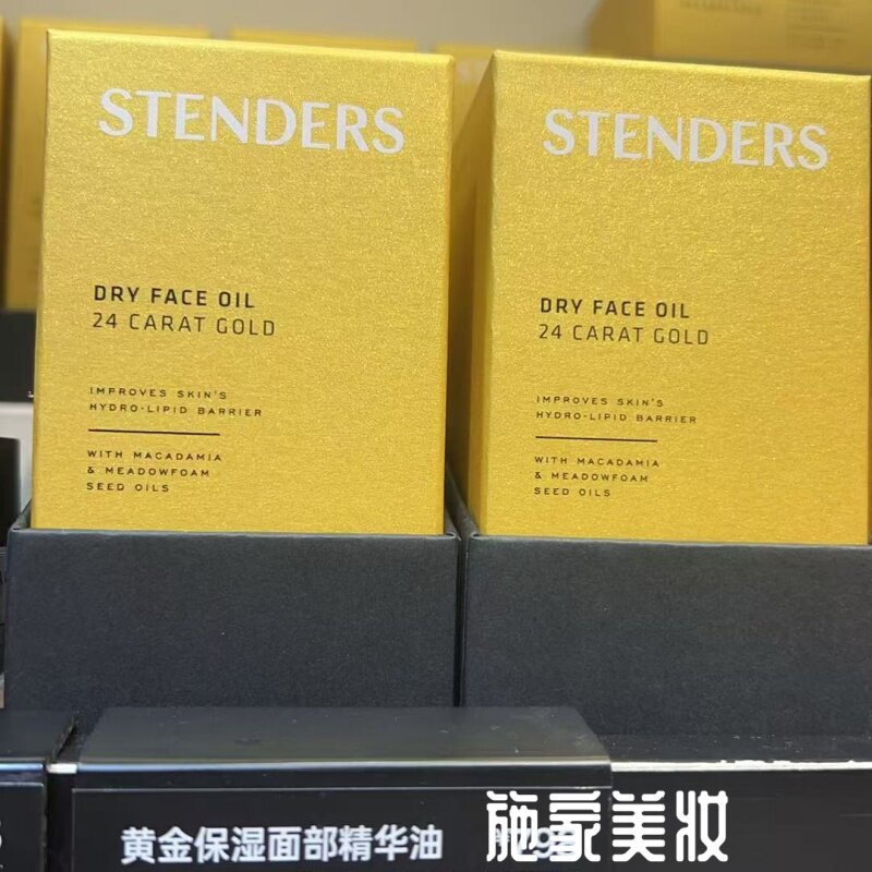 施丹兰黄金系列面部精油保湿滋养