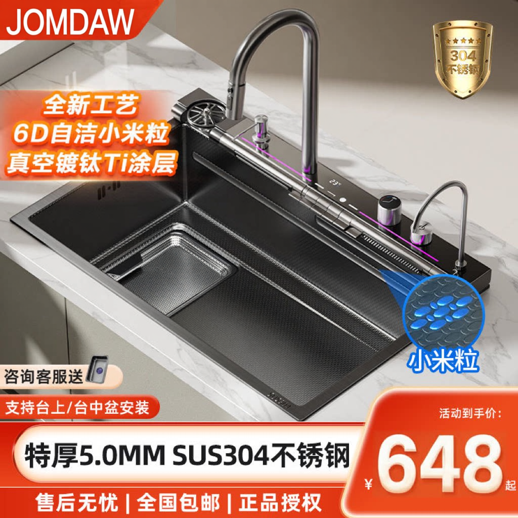JOMDAW鲸鱼双瀑布水槽厨房304不锈钢集渣大单槽纳米多功能洗菜盆