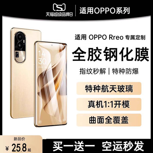 秒贴全胶玻璃适用OPPO系列钢化膜