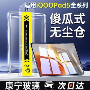 适用iQOOpad5钢化膜平板iQOOpad5pro保护膜vivo新款12.1英寸屏幕膜iQOO类纸膜pad贴5爱酷iq00电竞平板电脑por