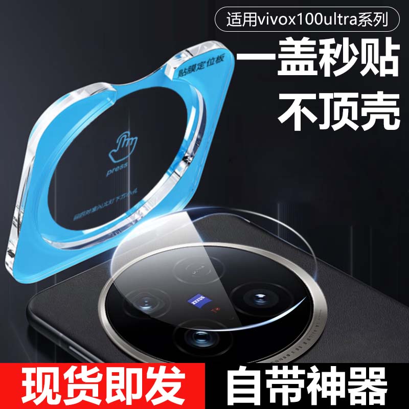 适用vivox100ultra镜头膜蓝图影