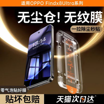 适用OPPOFindX8ultra钢化膜