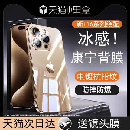 适用苹果16pro背膜iphone16promax钢化13后背膜15pm后膜14pro新款全包plus防刮保护14贴纸手机背面透明i15por