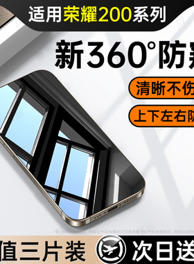 【360防窥膜】适用荣耀200钢化膜300手机200Pro防窥honor防偷窥x60全屏100防窥屏por贴100pro保护magic6/7pro