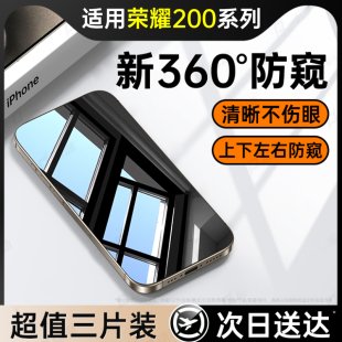 7pro 适用荣耀200钢化膜300手机200Pro防窥honor防偷窥x60全屏100防窥屏por贴100pro保护magic6 360防窥膜
