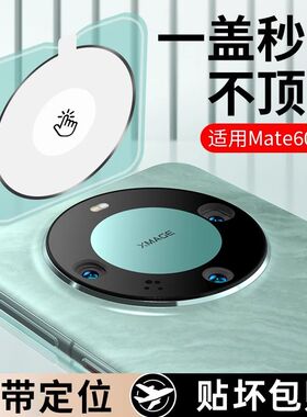 一盖秒贴】适用华为Mate70Pro镜头膜mate60Pro镜头保护膜mate60/70后镜头膜+摄像头40贴50mete钢化Pura70 por
