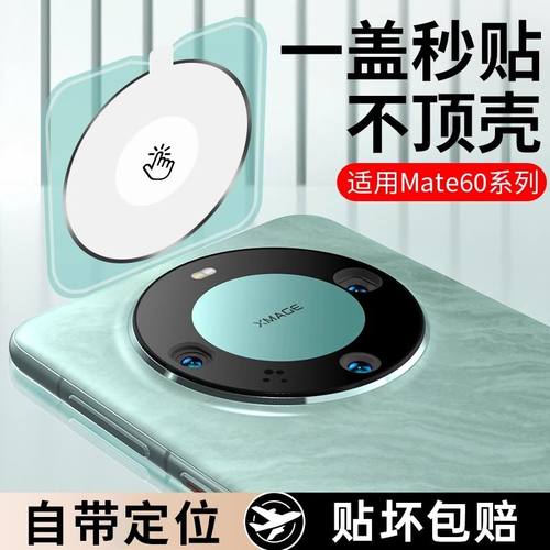 超清晰适用华为Mate70Pro镜头膜
