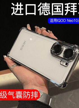 四角防摔]适用iqooneo10手机壳neo10pro新款iqoo透明保护套vivo电镀iqoo13外壳iq00noe9镜头全包高级爱酷感男