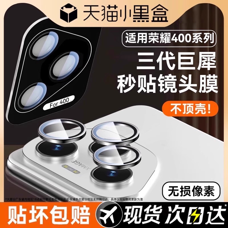 适用荣耀400Pro镜头膜新款华为400手机镜头贴后摄像头保护膜honor400镜片钢化后置分体por一体全包相机圈防尘
