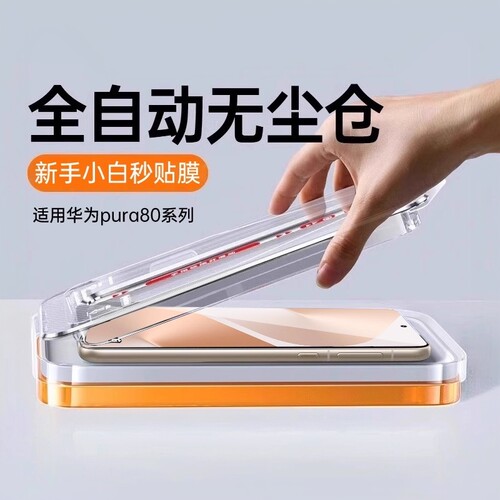 无尘仓适用华为pura80钢化膜pura80ultra手机膜新款p80pro保护十+全屏覆盖p70p60/mate60pro防窥全包p50p40贴