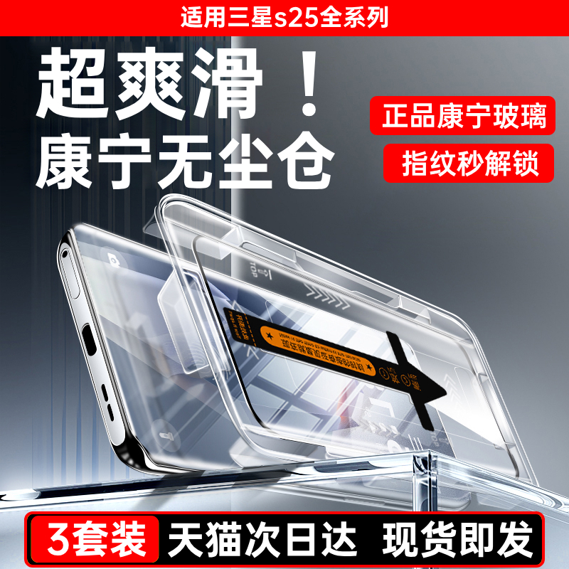 无尘仓秒贴]适用三星s25Edge钢化膜s25ultra手机膜s24保护s23新款s24+全屏s21十s22Galaxy三星s20fe防窥s25贴