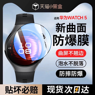 适用华为watch5保护膜watch4pro钢化膜watchgt5新款gt5手表膜gt4表盘贴膜46mm智能42曲面3全包软屏幕水凝陶瓷