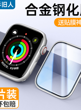 适用苹果iwatch手表s9保护膜applewatchS10钢化膜iwatchs8硬膜S7贴膜S6全屏watch4边框膜se2/3水凝ultra屏幕5
