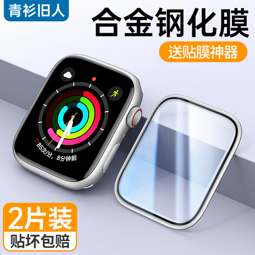 适用苹果甄选丨iwatch钢化保护膜