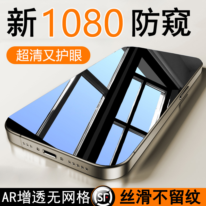 适用[横屏防窥]苹果16系列钢化膜