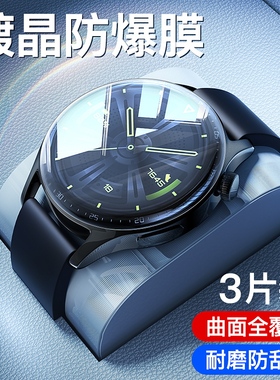 适用华为gt3保护膜watchgt3手表膜GT3pro钢化膜WATCH4表盘gt2表膜42全包46mm贴膜43全屏2e保护水凝膜曲面新款