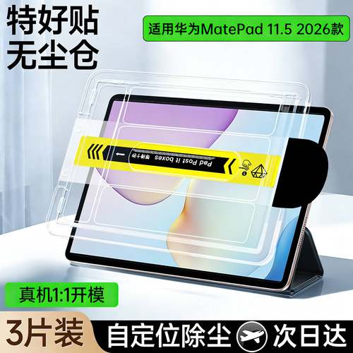 无尘仓适用华为MatePad11.5钢化膜matepadair12平板保护膜2026新款se115s英寸matepadpro屏幕ar柔光ipd全屏贴