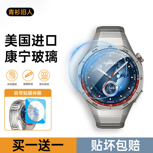适用官方甄选】华为GT5Pro保护膜
