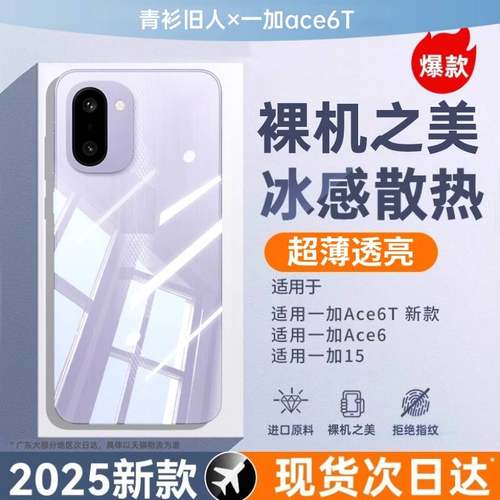 【冰感散热】适用一加Ace6T手机壳新款1+Ace6T保护套一加ace5pro透明一加15防摔ace3v镜头全包13至尊十竞速软