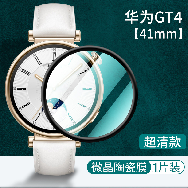 适用华为GT4保护膜gt4pro陶瓷膜