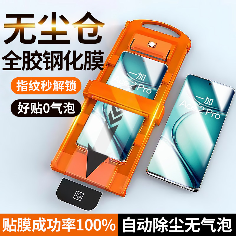 秒贴全胶玻璃适用一加系列钢化膜