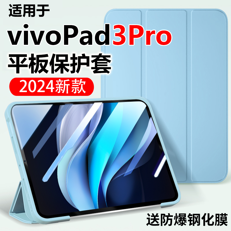 vivopad3pro保护套硅胶