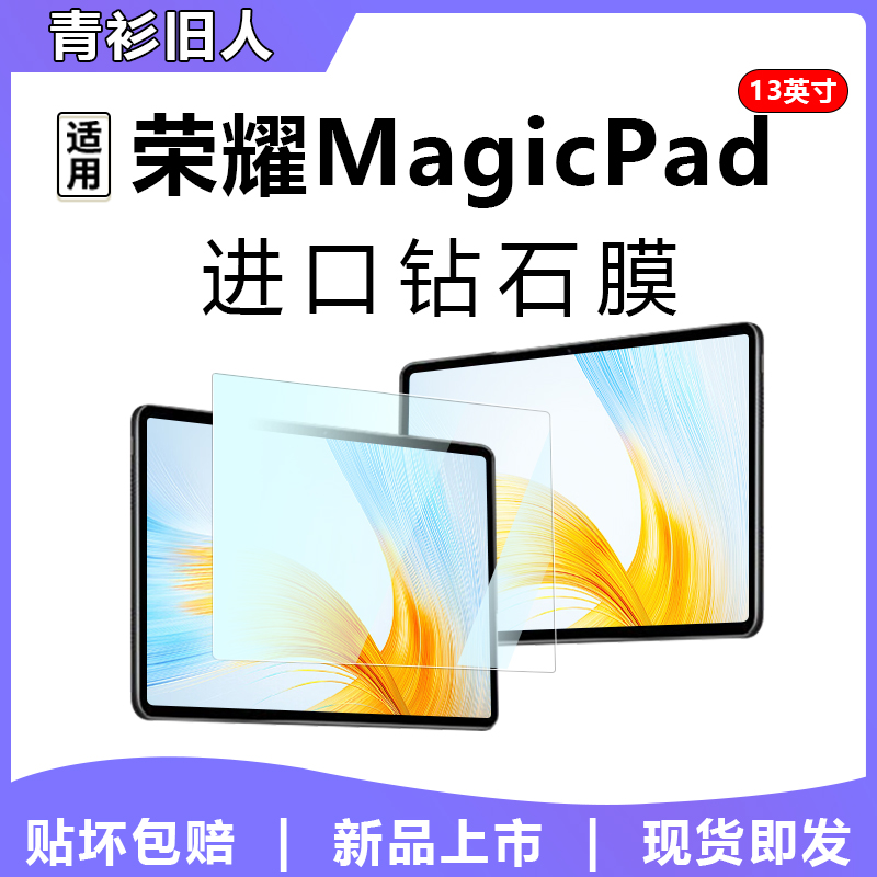 适用荣耀magicpad钢化膜13英寸