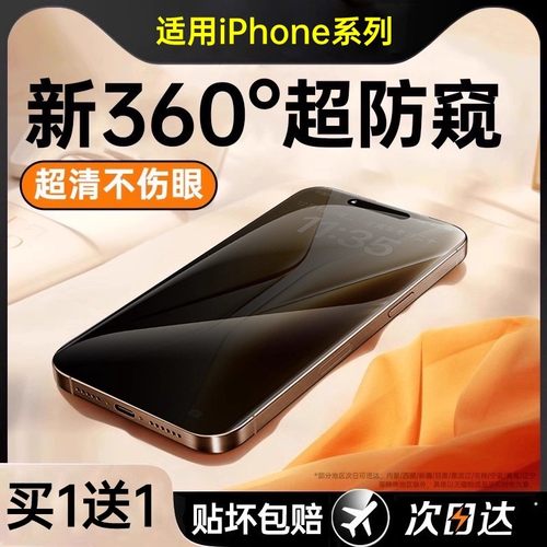 适用iPhone17pro防窥膜苹果17air钢化膜iPhone16e/14/13/12/11手机膜15promax17防窥Max全屏ip防偷窥pm防窥屏