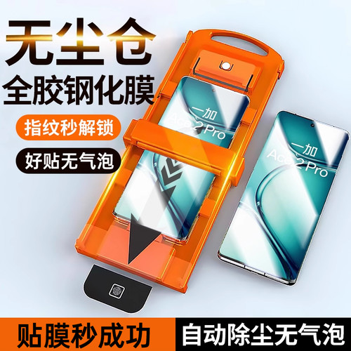秒贴全胶玻璃适用一加系列钢化膜